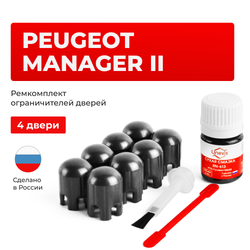 Ремкомплект ограничителей дверей Peugeot MANAGER (II) 250 (4 двери, тип 14) 2006-2017