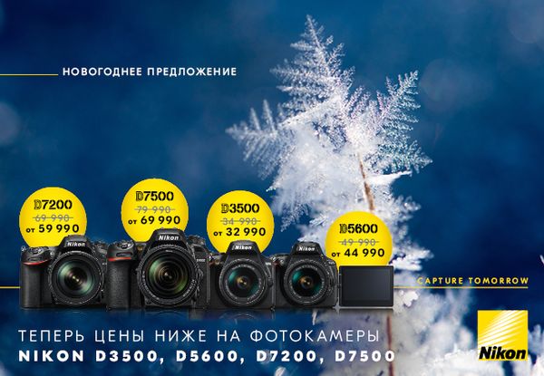 Новогоднее предложение от Nikon!