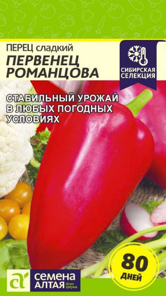 Перец сладкий &quot;G. Первенец Романцова&quot; 0,1г., Россия.