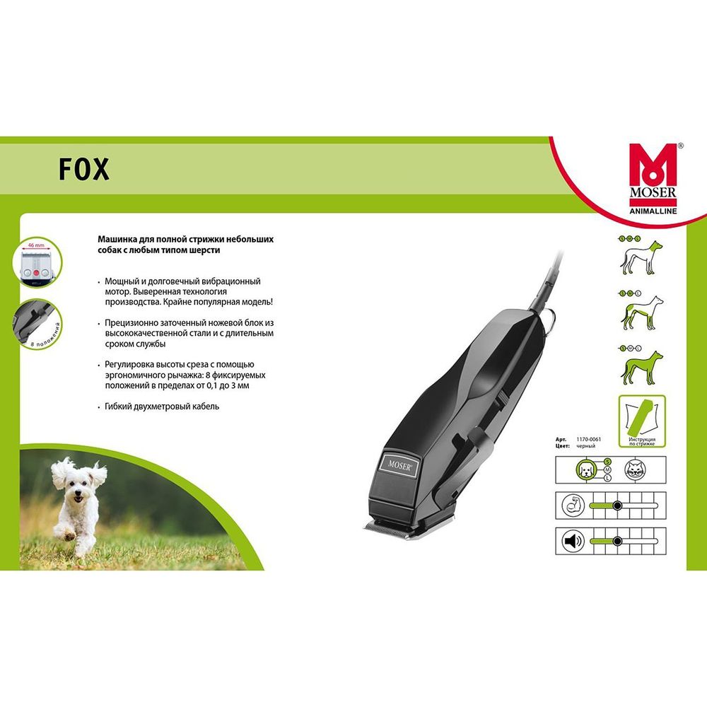 Машинка для стрижки животных Moser Fox (1170-0061) - 8