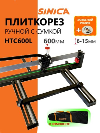 Ручной плиткорез HTC600L Classic Light, 600 мм, 6-15 мм, Зеленый лазер, Сумка