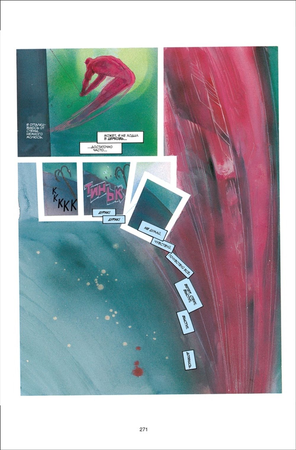 Комикс Сорвиголова Фрэнка Миллера. Том 3