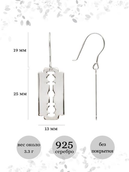 Лезвие - серьги из серебра