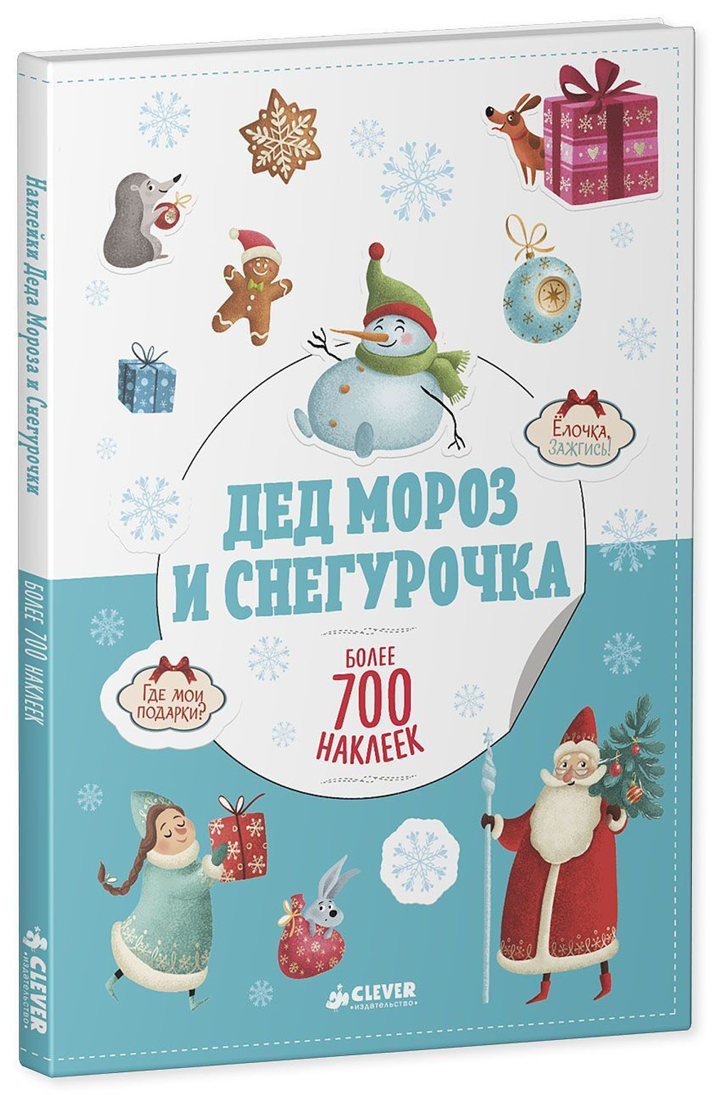 Дед Мороз и Снегурочка