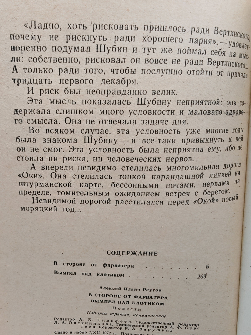 В стороне от фарватера. Вымпел над клотиком