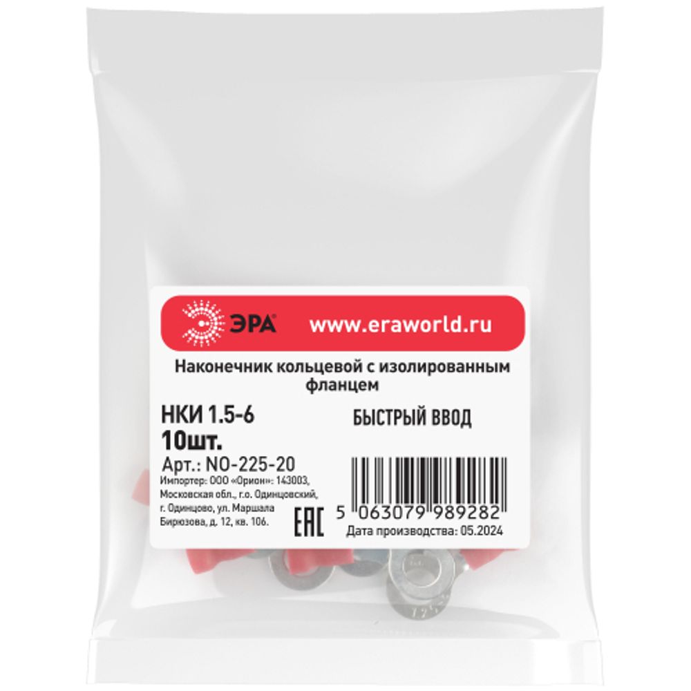 Наконечник-гильза ЭРА NO-225-20 кольцевой НКИ 1.5-6 с изолированным фланцем (упаковка 10 шт.) | Наконечники слаботочные