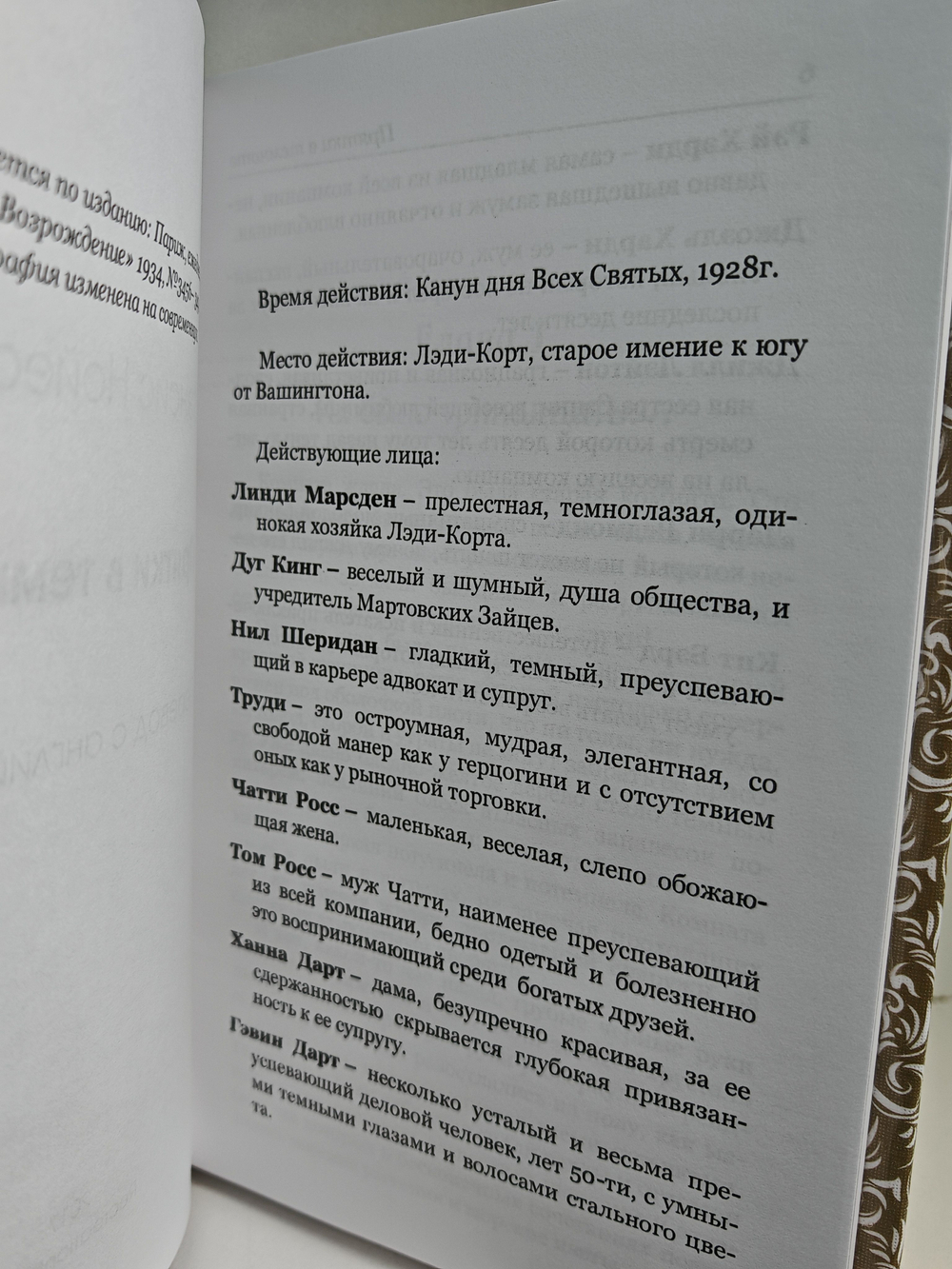 Прятки в темноте