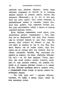 Задушевные рассказы. Том 2 | Засодимский П. В.