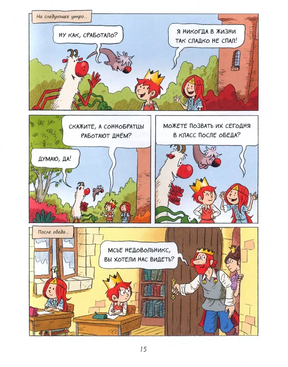 Комикс: Эмиль и Марго. Чудеса без проблем