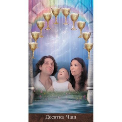 Таро Арканум