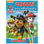 Альбом для творчества "Суперпатруль. Щенячий патруль" 978-5-506-03518-3 (Умка)