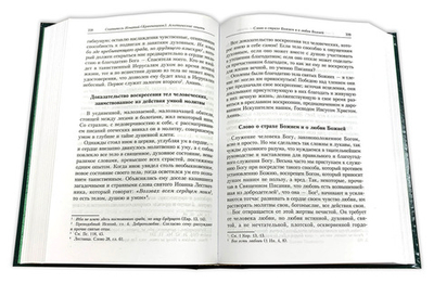Собрание творений святителя Игнатия (Брянчанинова) в 5 томах
