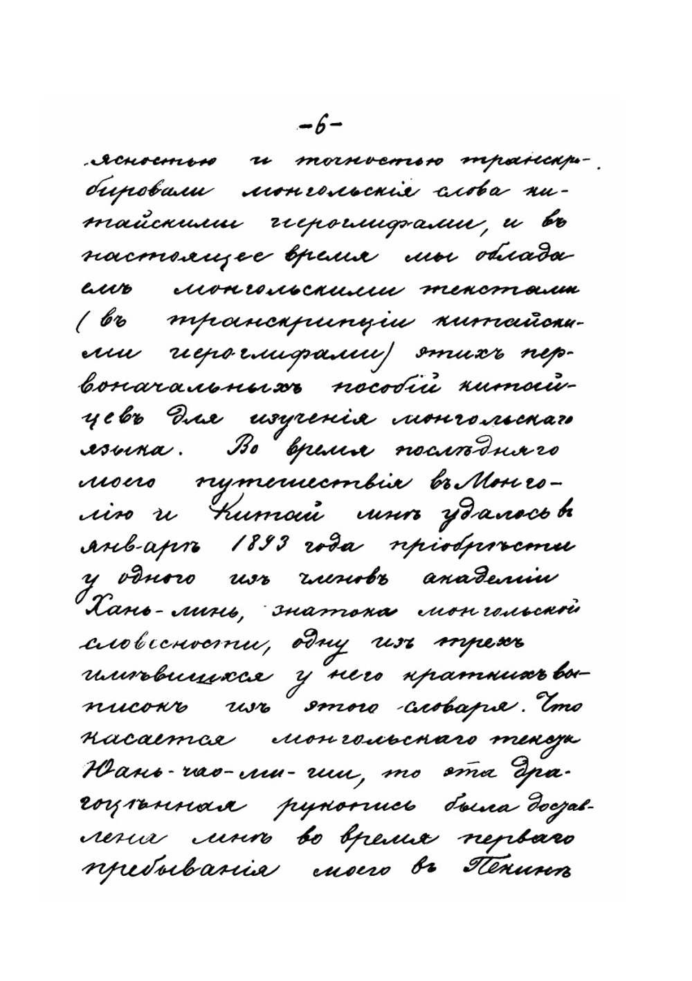 Лекции по истории монгольской литературы. Том 3 | А. Позднеев