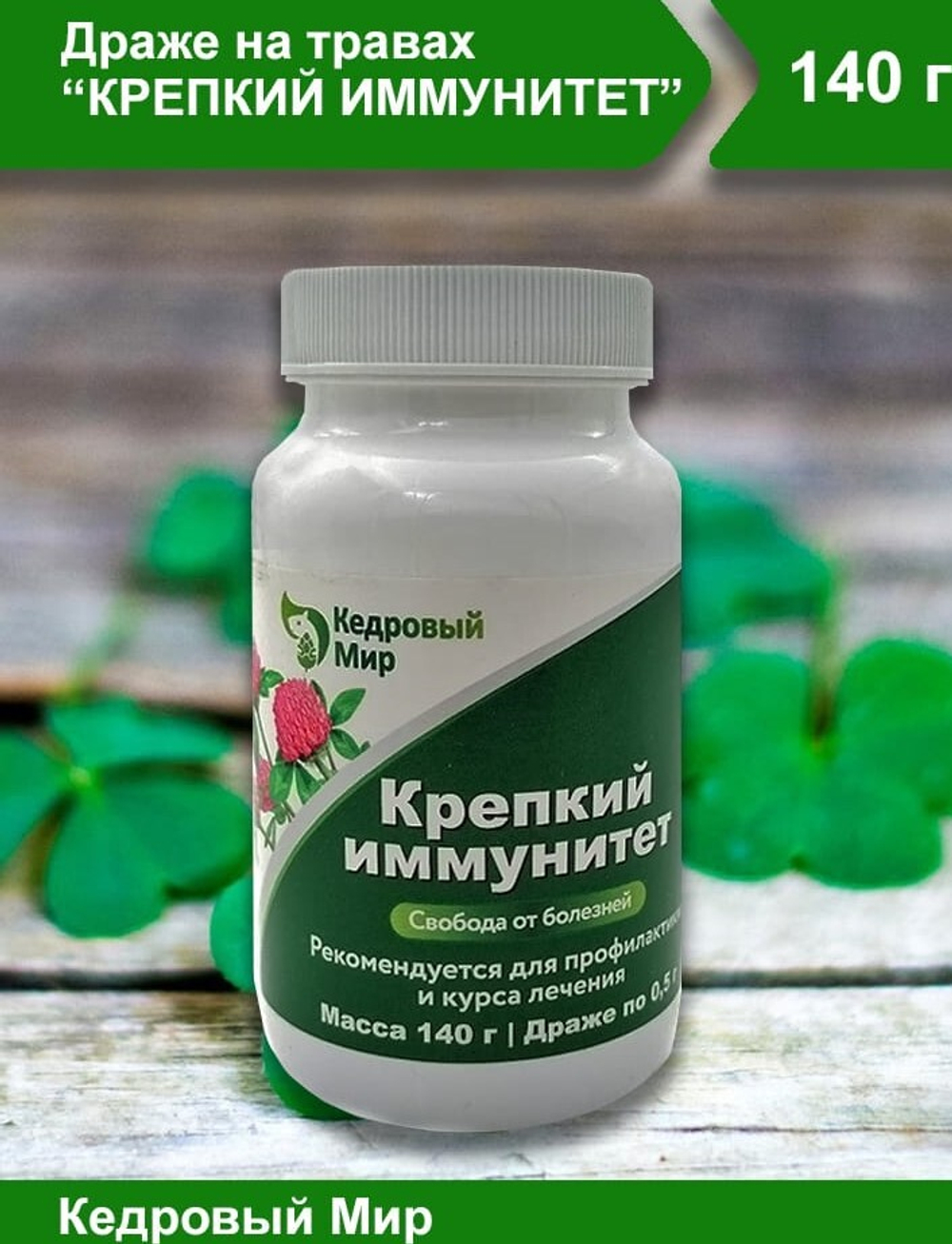 Фитокомплекс Крепкий иммунитет 140 г Кедровый мир