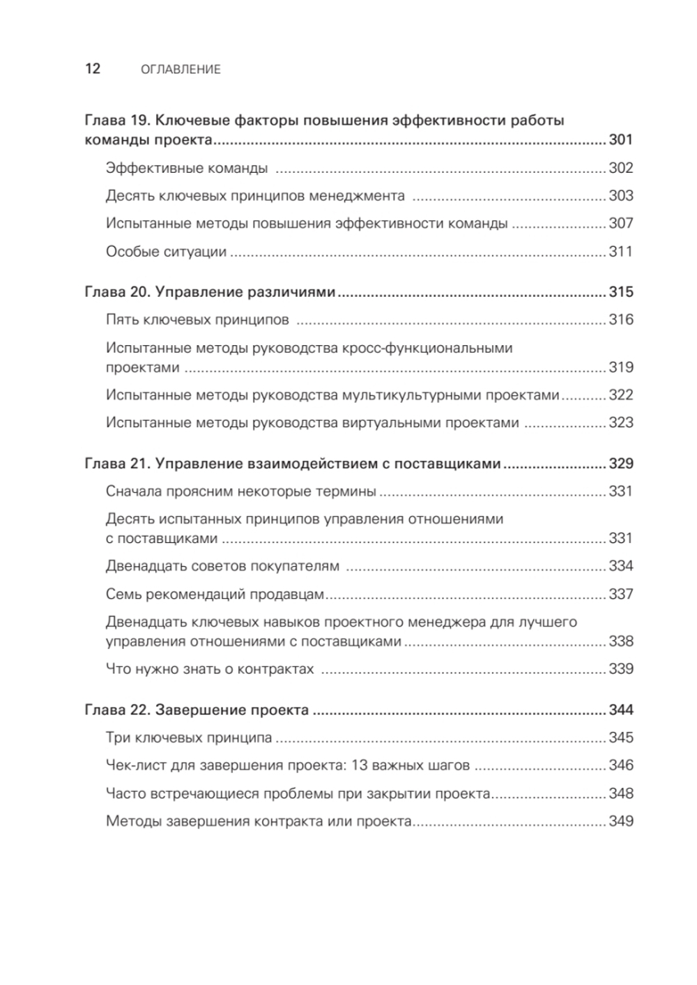 Управление проектами с нуля