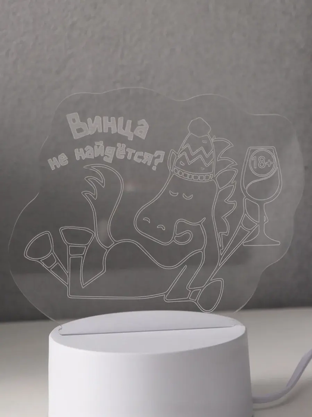 Светильник "Коняшка. Винца не найдётся?" LED RGB от сети RIS