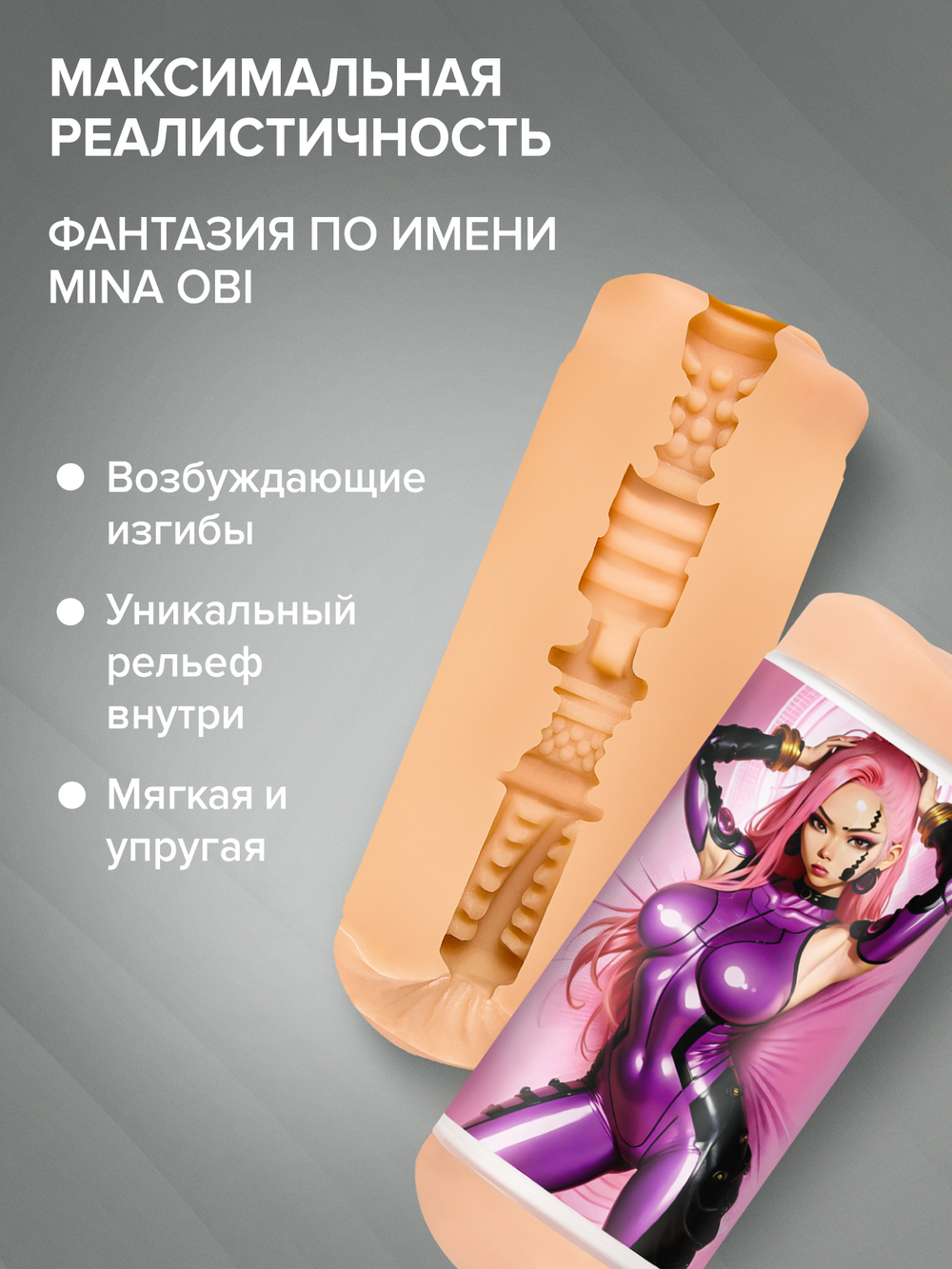 Мастурбатор Mina Fantasy