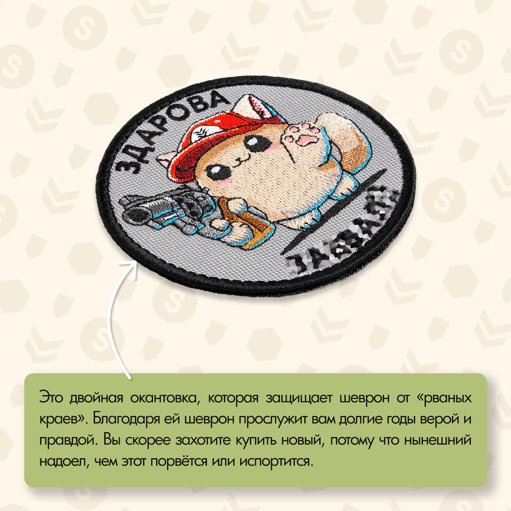 Нашивка на одежду, патч, шеврон на липучке "Нашивка на одежду, патч, шеврон на липучке "Здарова, заебал" 8,5х8,5 см