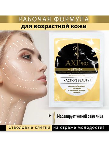Тканевая маска для лица и шеи (для возрастной кожи)
