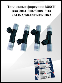 Топливная форсунка арт. 0280158502 "BOSCH" для ВАЗ 2110-2112,1118, 21124, Калина, Гранта, Приора (1,6 16кл.) (ЕВРО-II, III)