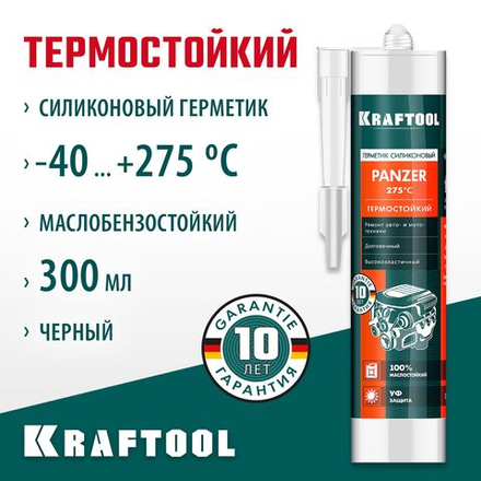 Термостойкий силиконовый герметик KRAFTOOL PANZER, 300 мл, черный (41259-4)