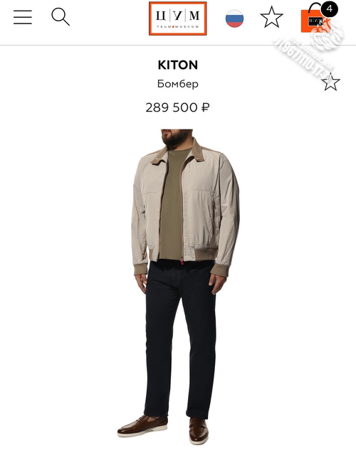 Комбинированный бомбер Kiton