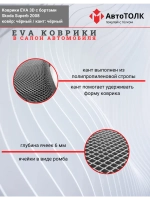 EVA коврики с бортами в салон автомобиля. Skoda Superb 2008.