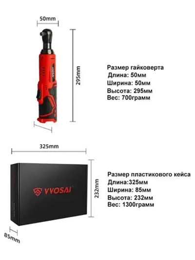 Гайковерт электрический VVOSAI WS-B3-A2, 12 В, 45 Нм, 2 АКБ, 1 зарядное устройство, 4 Головки