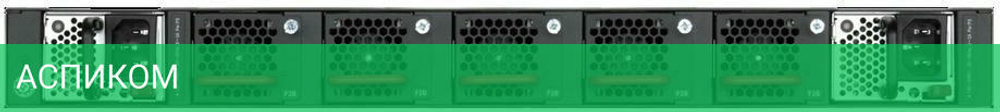 Коммутатор Edge-corE 2AS5835-54X (5835-54X-O-AC-F)