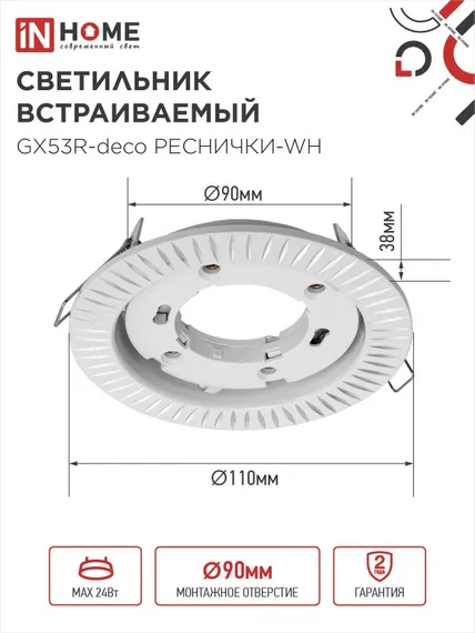 Светильник встраиваемый GX53R-deco РЕСНИЧКИ-WH под лампу GX53 белый IN HOME