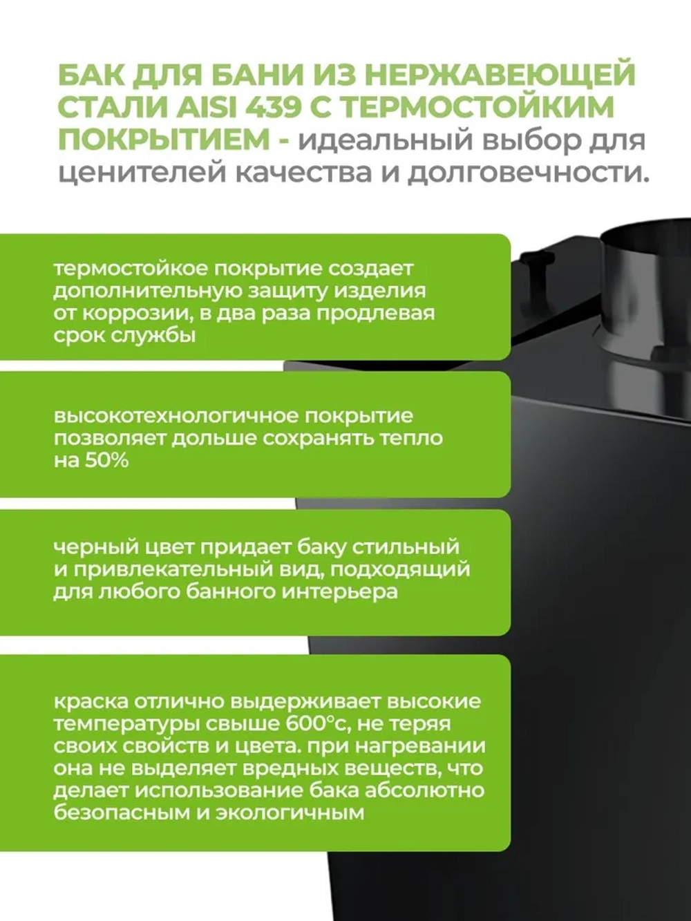 Бак для бани на трубе 50 л, d115, AISI 439 1,0 мм