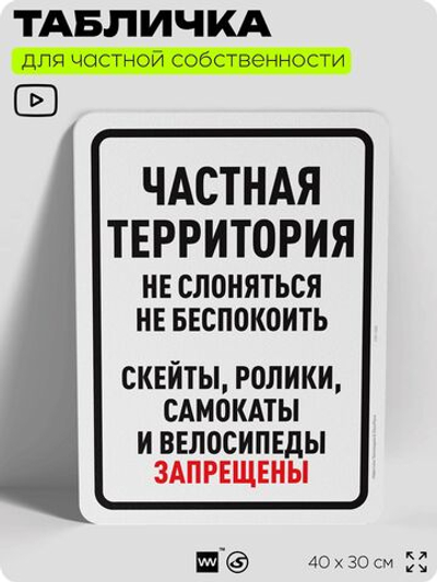 Табличка для частной территории "Частная территория", на дом, для участка, организаций, предупреждающая, 40х30 см, Silver Plane x Айдентика Технолоджи