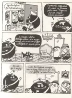 Комикс Папа Диктатор и его кот