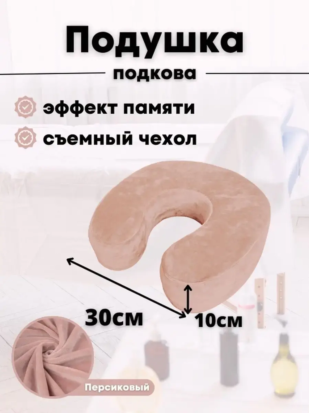 Подушка "Подкова"