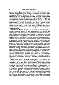 История XIX века. Том III. Издание 1938 года | Э. Лависс