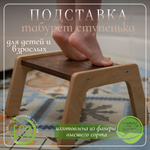 Подставка табурет ступенька для ног детская
