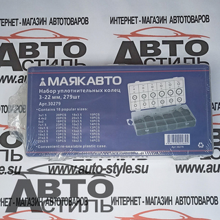 Набор пластик кейс  КОЛЬЦА резиновые 279шт (30279) 3-22мм МАЯКАВТО
