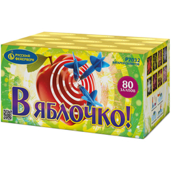 В яблочко! (0,6"х80) (Р7032)