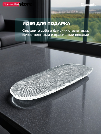 Блюдо овальное 32 см. из стекла, Diamante