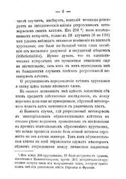 Материал для нормальной и патологической анатомии хрусталика | Иванов Александр Владимирович