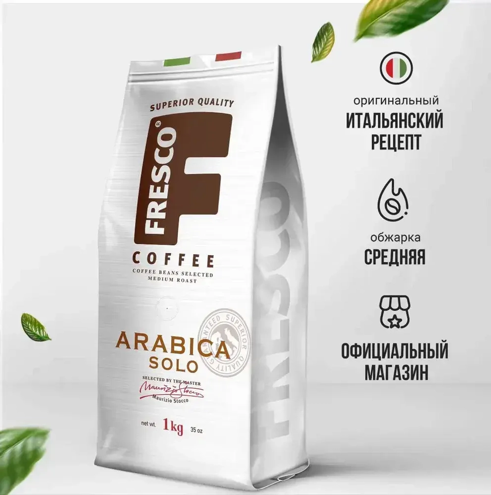 Кофе в зернах FRESCO Arabica Solo, 1 кг