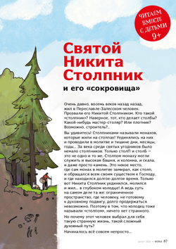 Журнал «Фома» № 8 (280) август 2026 г.