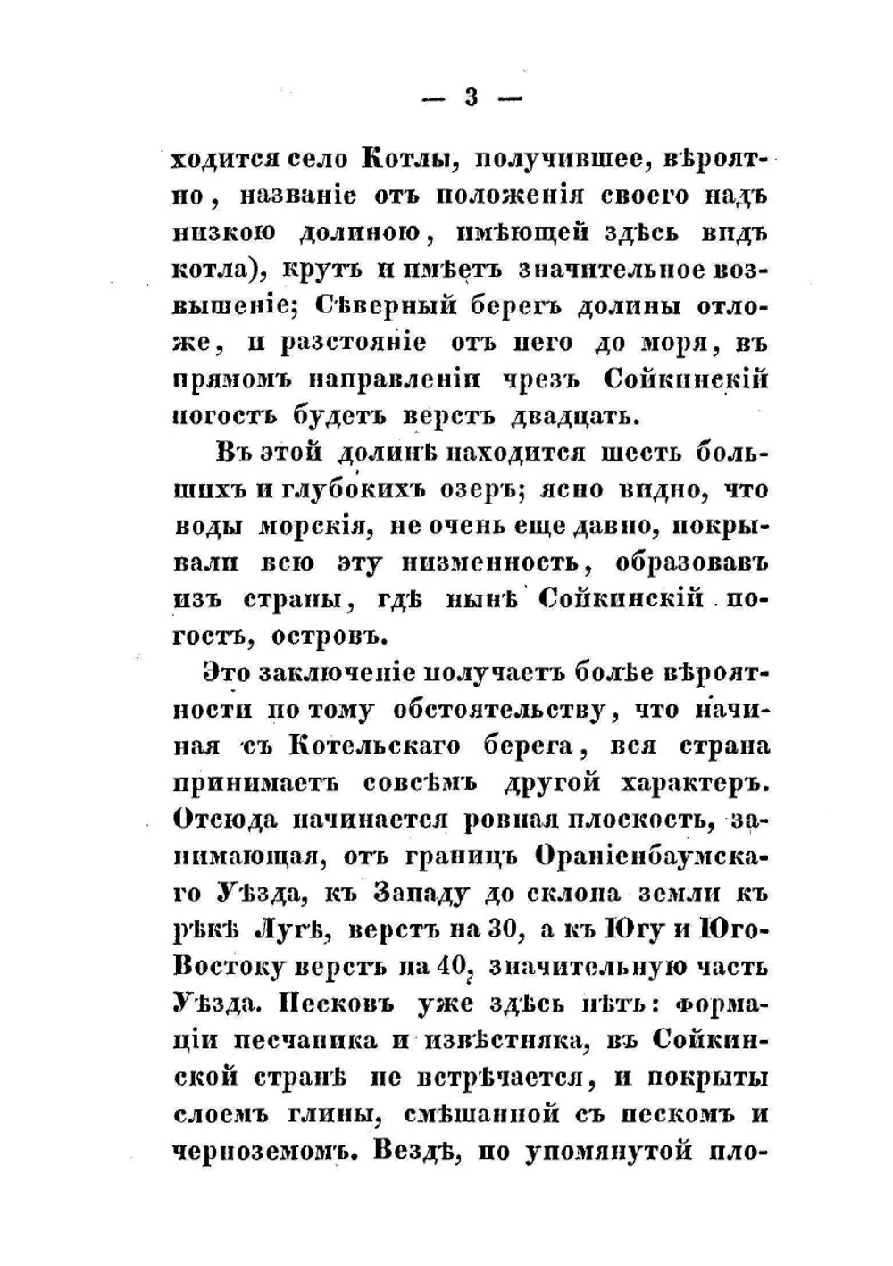Статистическое описание Ямбургского уезда | А. Де ла Гарде