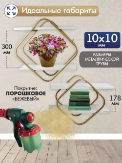 Комплект полок Ромб-2 бежевый