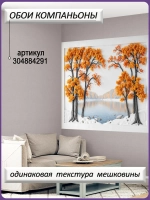 3D Фотообои оранжевые деревья и природный барельеф