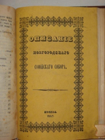 "Конволют из 11-ти очень редких малотиражных изданий, посвящённых замечательным монастырям, соборам, пустыням, обителям и др. на Святой Руси". . 1916г.