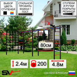 Уличная шведская стенка Sv Sport рукоход х 2 с комплектом турник прямой У52144К (Турник/Гнездо 80см/Щит баскет/Сетка)