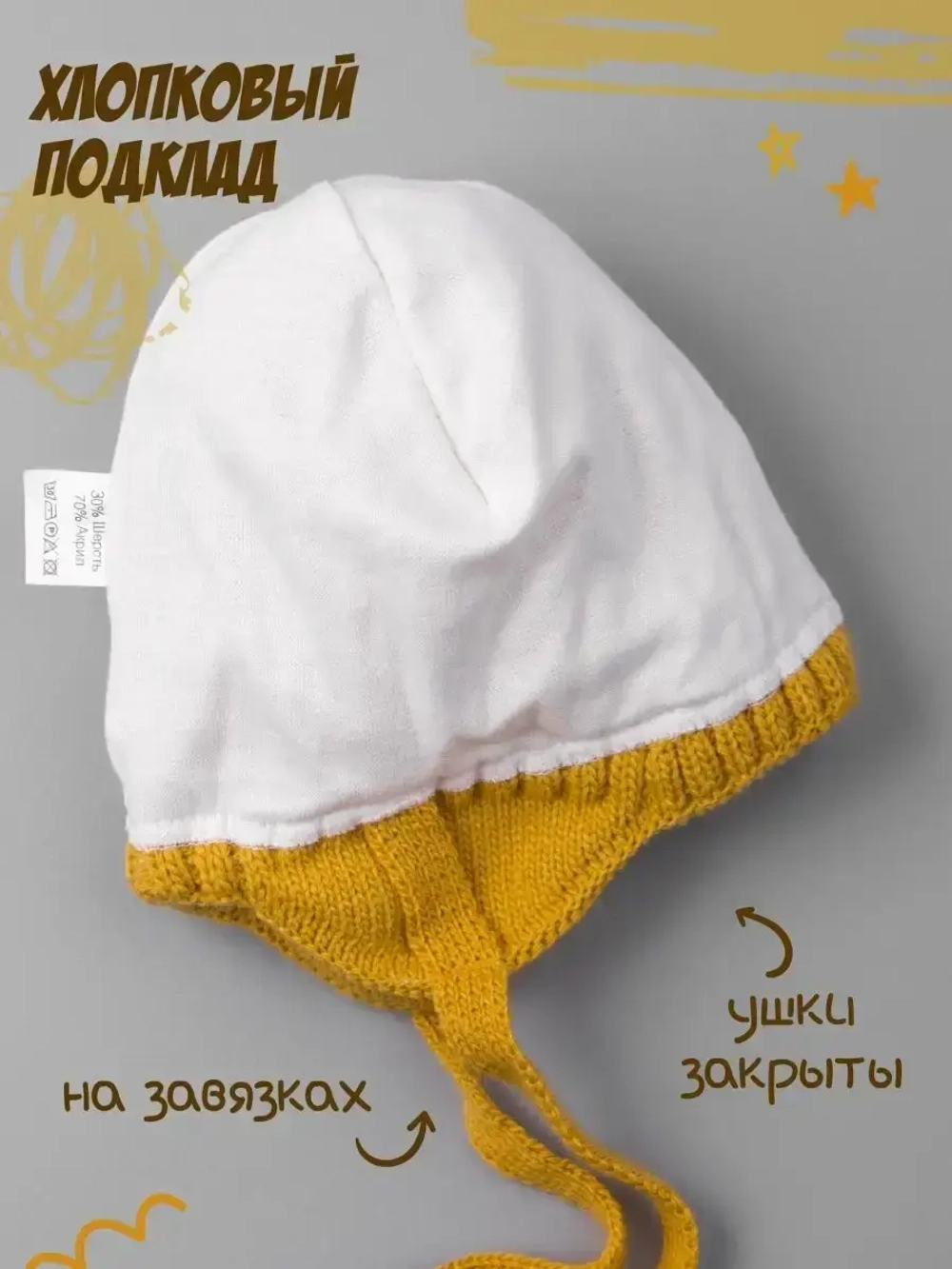 Шапка вязаная демисезонная на завязках для детей