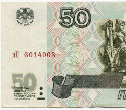 Банкнота 50 рублей 1997 год. Модификация 2001 года пП 6014003. VF-XF