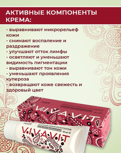 Batel. Маска для лица омолаживающая с мультивитаминным комплексом Vivavit